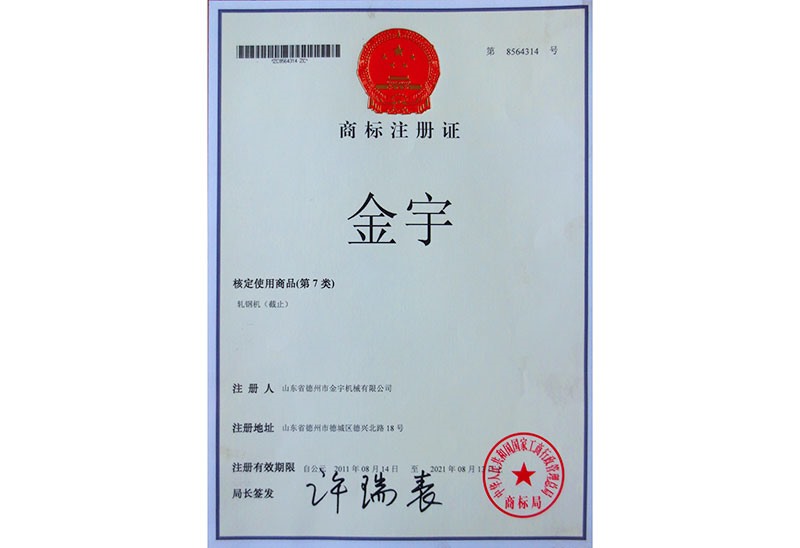 商標(biāo)注冊(cè)證